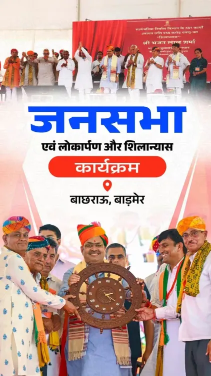 CM Bhajan Lal Sharma Launches ₹2,824 Cr Projects from Barmer