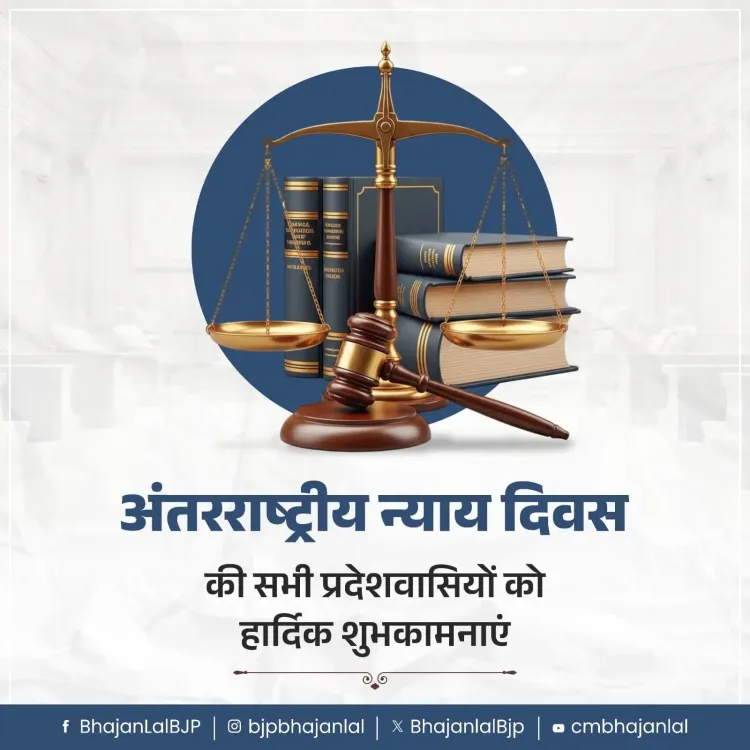 CM Bhajan Lal Sharma Marks International Justice Day