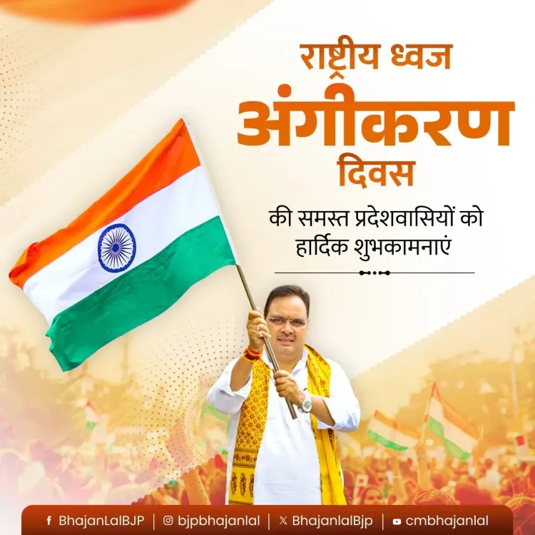 CM Bhajan Lal Sharma Marks National Flag Adoption Day