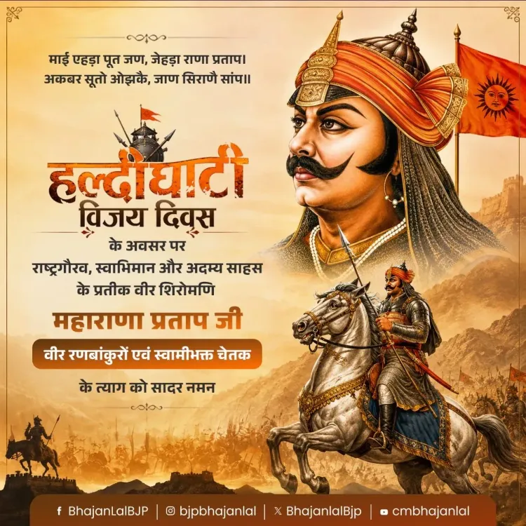 CM Bhajan Lal Sharma pays tribute on Haldighati Vijay Diwas
