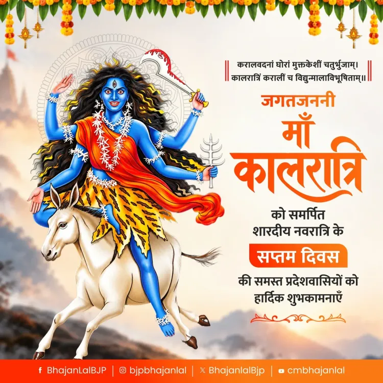 CM Bhajan Lal Sharma Pays Tribute on Navratri's Seventh Day