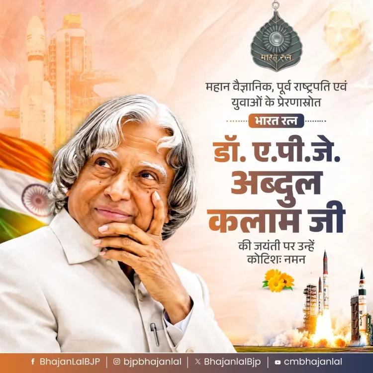 CM Bhajan Lal Sharma Pays Tribute to APJ Abdul Kalam on Birth Anniversary