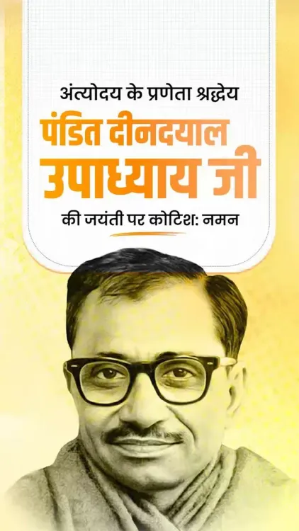 CM Bhajan Lal Sharma Pays Tribute to Deendayal Upadhyay on Birth Anniversary