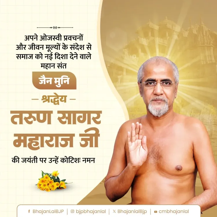 CM Bhajan Lal Sharma pays tribute to Jain saint Tarun Sagar on jayanti