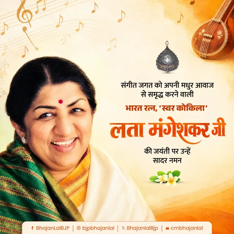 CM Bhajan Lal Sharma pays tribute to Lata Mangeshkar on her birth anniversary