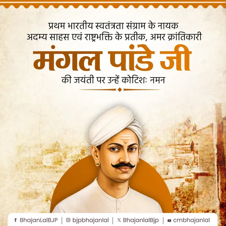 CM Bhajan Lal Sharma Pays Tribute to Mangal Pandey on Birth Anniversary