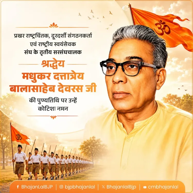 CM Bhajan Lal Sharma Pays Tribute to RSS Chief Balasaheb Deoras