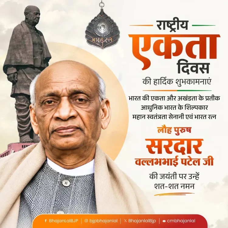 CM Bhajan Lal Sharma Pays Tribute to Sardar Patel on Rashtriya Ekta Diwas
