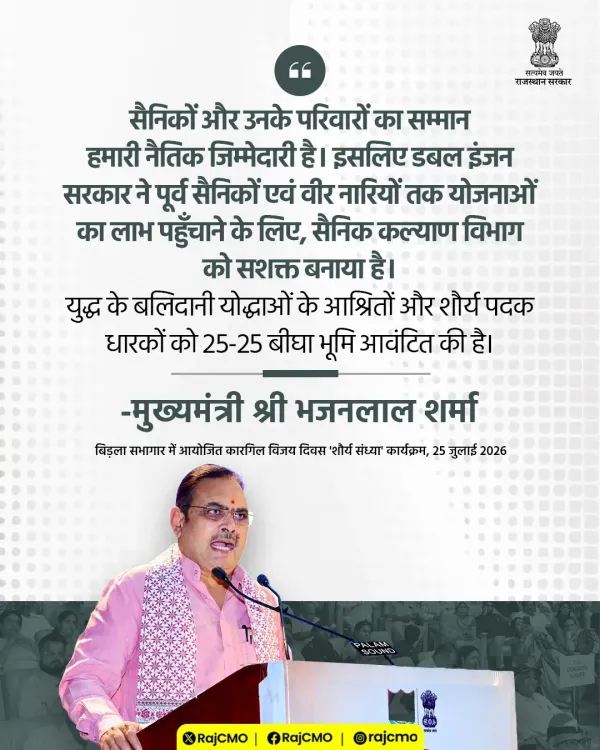CM Bhajan Lal Sharma Reaffirms Rajasthan's Honour for Soldiers