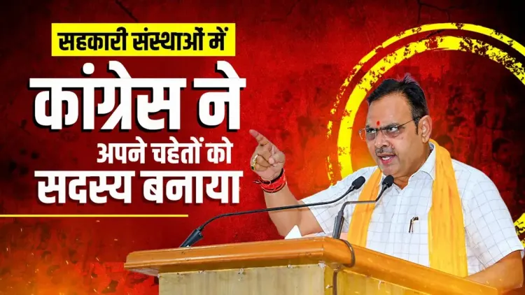 CM Bhajan Lal Targets Congress Over Cooperative Reforms
