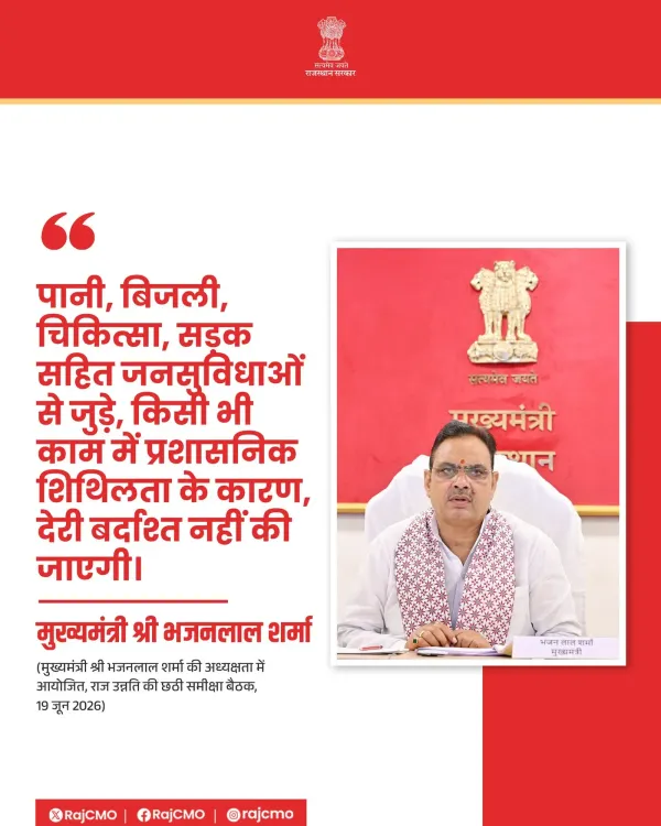 CM Bhajan Lal warns zero tolerance for admin delays in Rajasthan