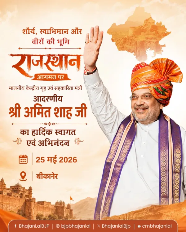 CM Bhajan Lal Welcomes Amit Shah to Rajasthan