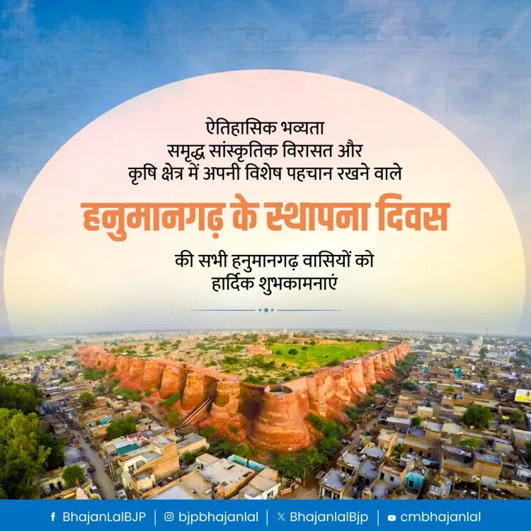 CM Bhajan Lal Wishes Hanumangarh on Foundation Day
