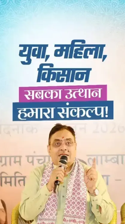 CM Bhajanlal addresses Gram Vikas Chaupal in Bhilwara