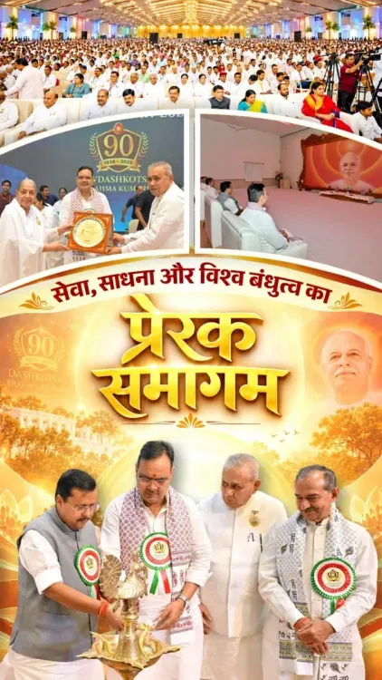 CM Bhajanlal at Brahma Kumaris' 90th Founding Day Summit