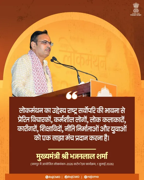 CM Bhajanlal Backs Lokmanthan as Platform for Nation-First Thinkers