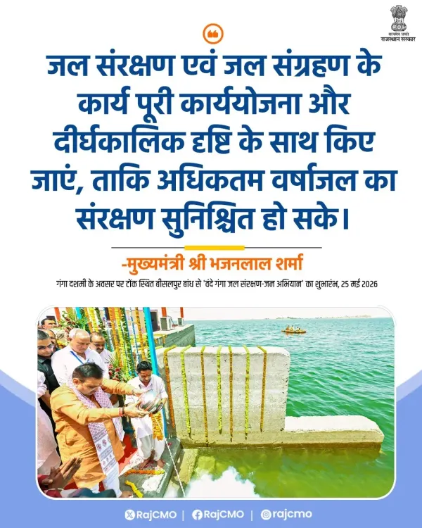 CM Bhajanlal Calls for Long-Term Rainwater Harvesting in Rajasthan