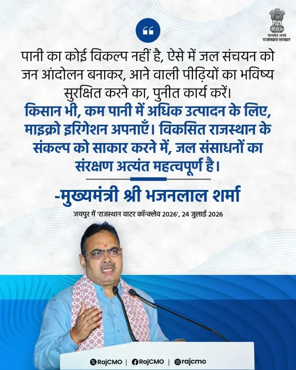 CM Bhajanlal Calls for Water Conservation Mass Movement in Rajasthan