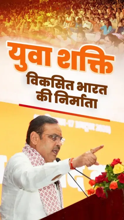 CM Bhajanlal Champions Youth as Builders of Viksit Bharat 2047
