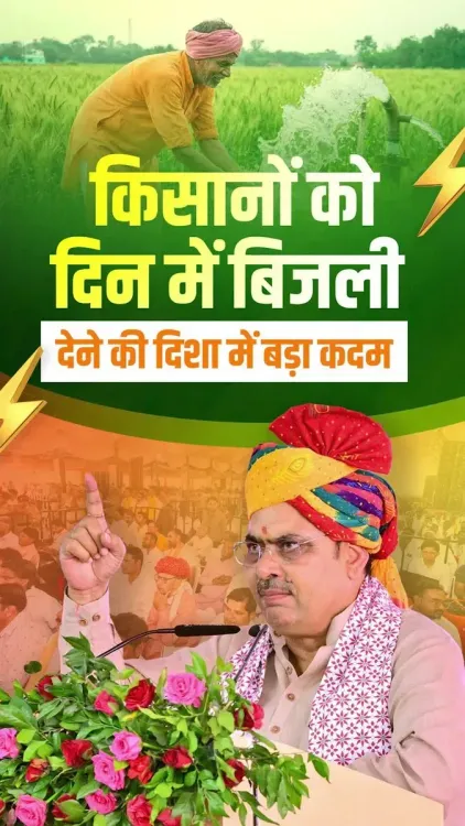 CM Bhajanlal: Daytime Power for Farmers in 26 Rajasthan Districts