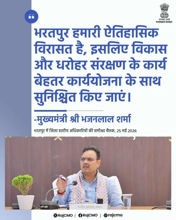 CM Bhajanlal Directs Better Plan for Bharatpur Heritage
