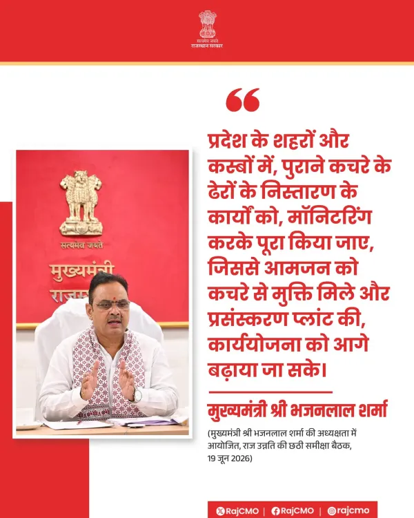 CM Bhajanlal Directs Monitored Clearance of Legacy Waste in Rajasthan Towns
