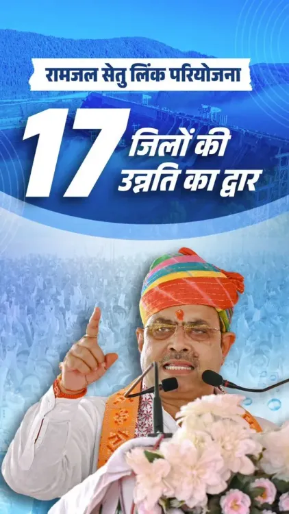 CM Bhajanlal flags Ram Jal Setu Link pact for 17 Rajasthan districts