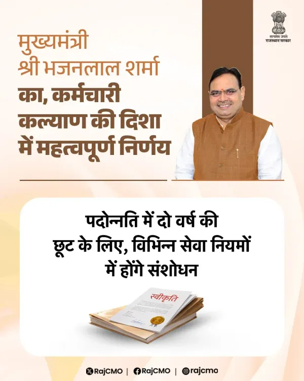 CM Bhajanlal Grants 2-Year Promotion Relaxation to Rajasthan Staff