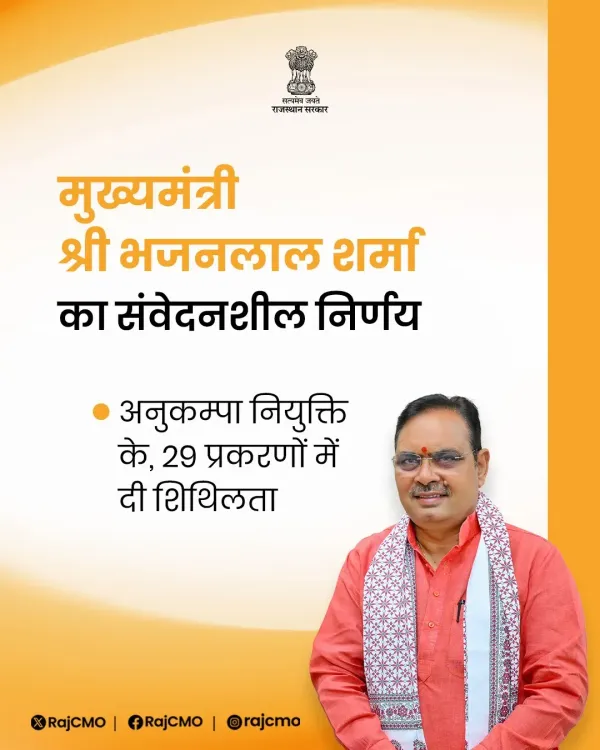 CM Bhajanlal Grants Compassionate Appointment Relief in 29 Cases