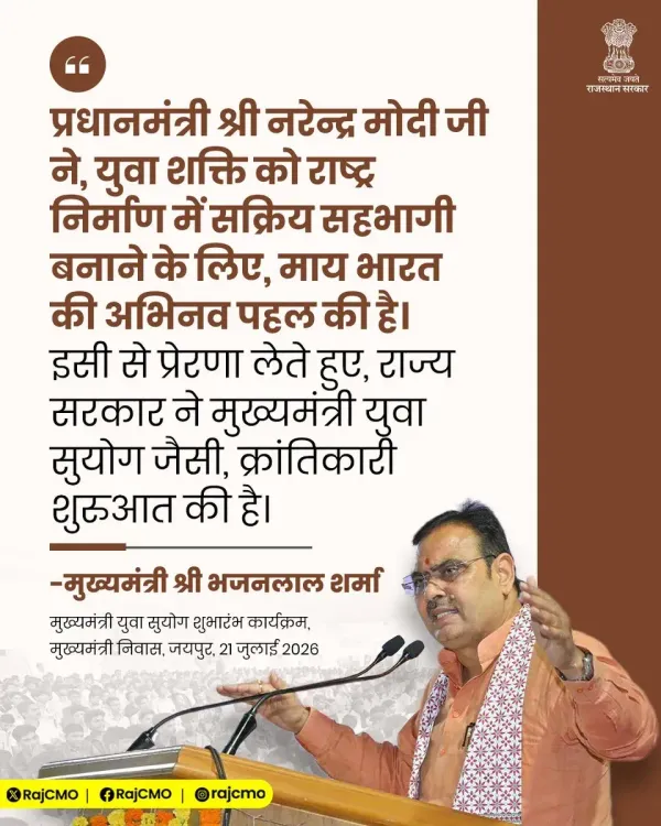 CM Bhajanlal Hails Mukhyamantri Yuva Suyog as Youth Revolution