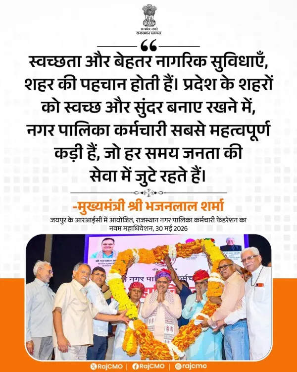 CM Bhajanlal Hails Municipal Workers as Pillars of Clean Rajasthan