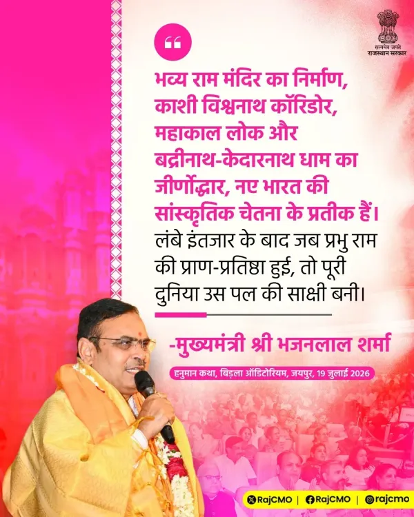 CM Bhajanlal Hails Ram Mandir, Kashi, Mahakal as Cultural Symbols