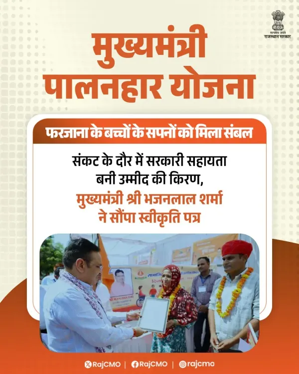 CM Bhajanlal hands Palanhar sanction letter to Beawar's Farzana