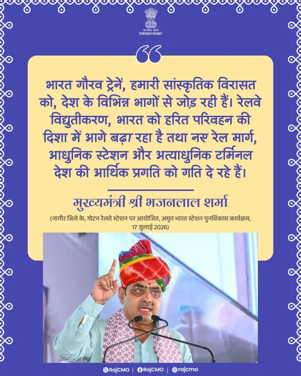 CM Bhajanlal Highlights Bharat Gaurav Trains Linking Rajasthan Heritage