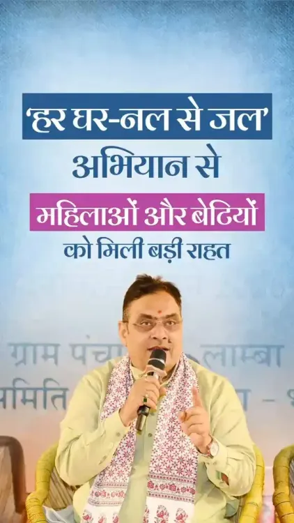 CM Bhajanlal highlights Jal Jeevan Mission gains at Bhilwara chaupal