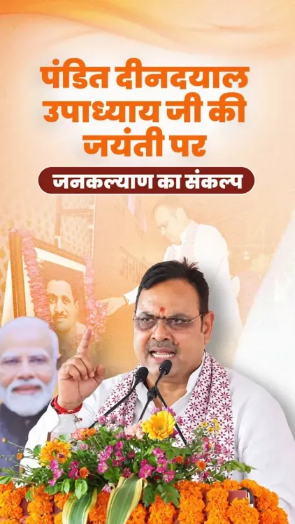 CM Bhajanlal honours Deendayal Upadhyay at Jaipur's Seva Sankalp Sabha