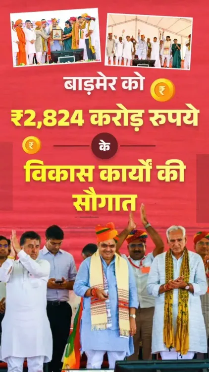 CM Bhajanlal Launches ₹2,824 Cr Projects in Barmer