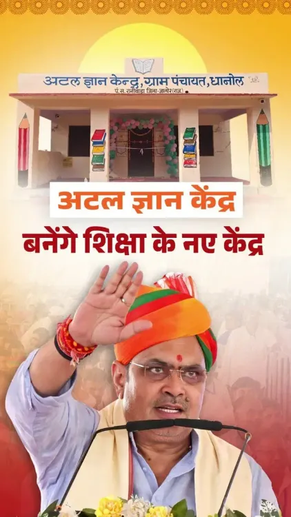 CM Bhajanlal Launches Atal Gyan Kendras for Rural Youth in Barmer