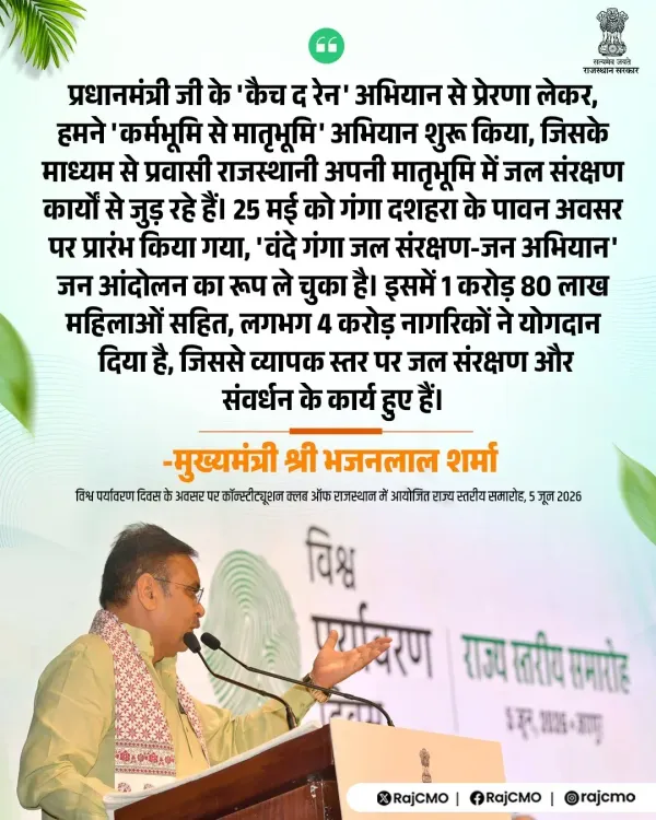 CM Bhajanlal Launches 'Karmbhoomi se Matrubhoomi' Water Drive