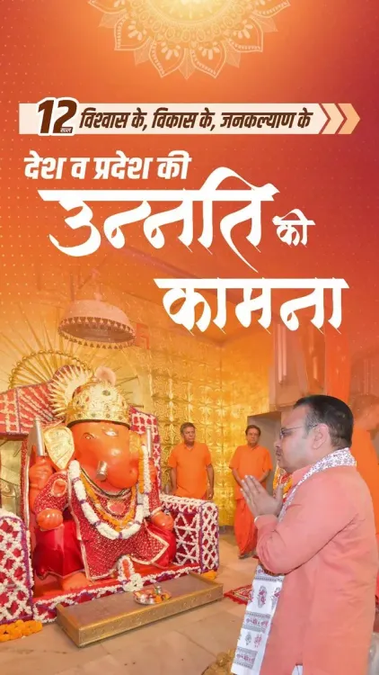 CM Bhajanlal offers prayers at Moti Doongri on PM Modi's 12-year mark