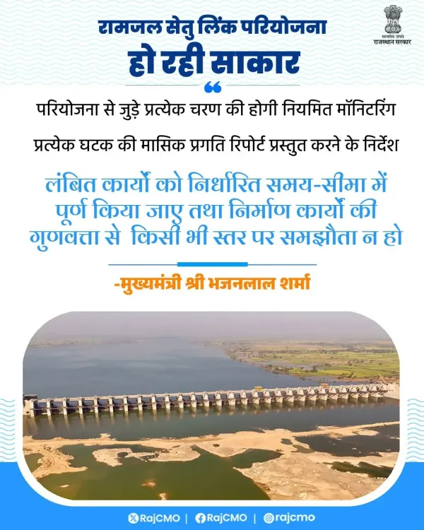 CM Bhajanlal Orders Monthly Monitoring of Ramjal Setu Link Project
