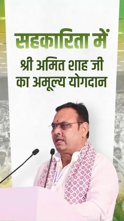 CM Bhajanlal praises Amit Shah's cooperative banking turnaround