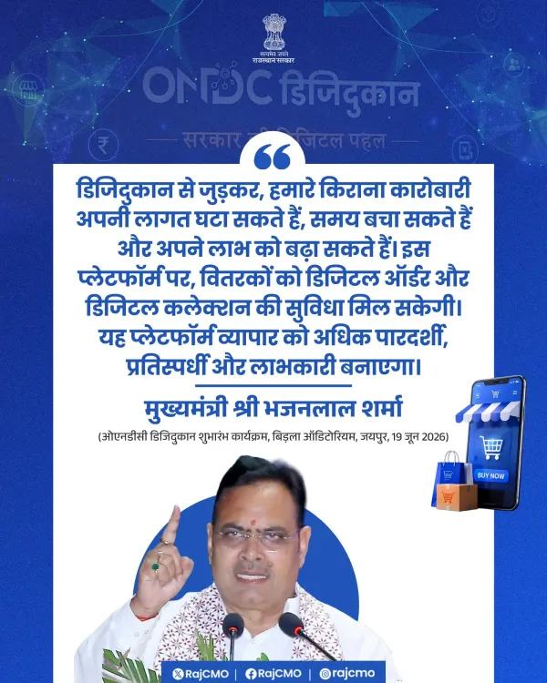 CM Bhajanlal Promotes DigiDukan for Rajasthan Kirana Traders