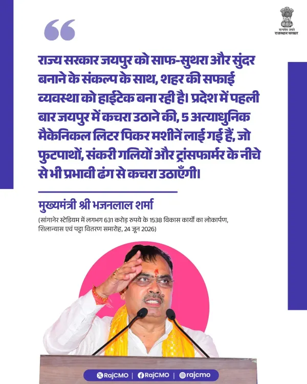 CM Bhajanlal Pushes Hi-Tech Sanitation Drive for Jaipur