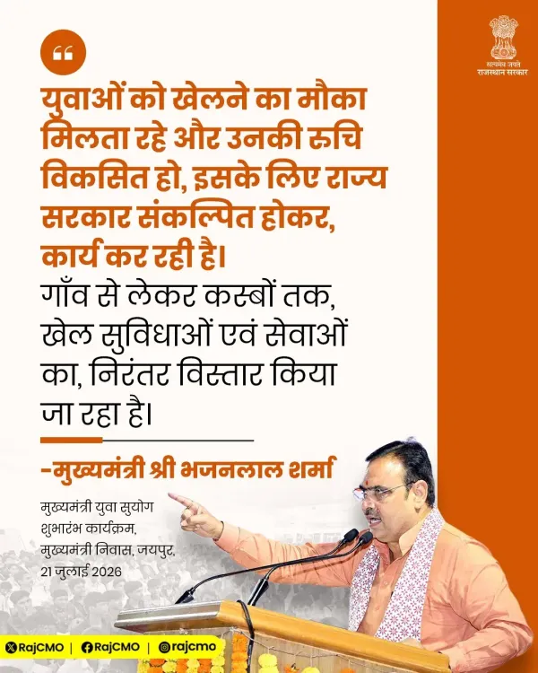 CM Bhajanlal Pushes Sports Facilities to Rajasthan's Villages