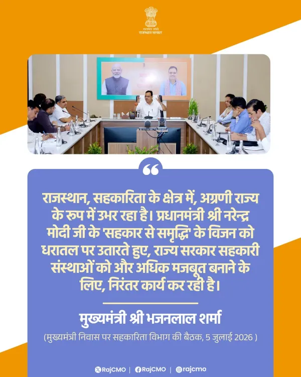 CM Bhajanlal: Rajasthan emerging as top cooperative state