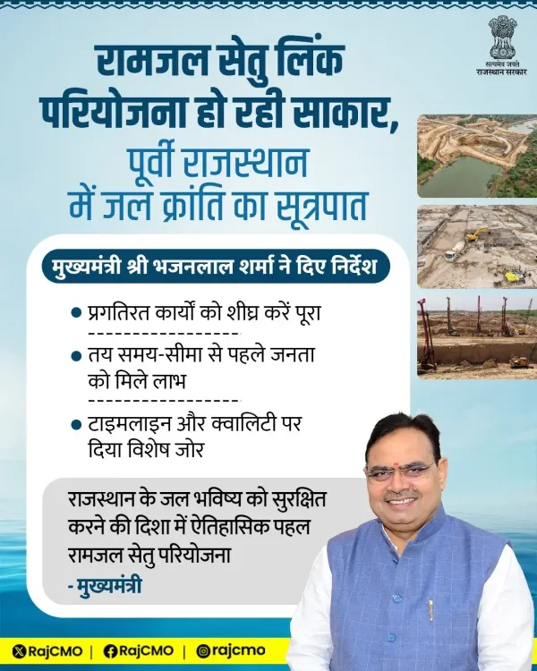 CM Bhajanlal Reviews Ramjal Setu Link Project Progress