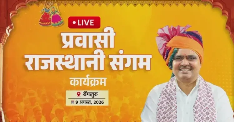 CM Bhajanlal Sharma addresses Pravasi Rajasthani Sangam in Bengaluru