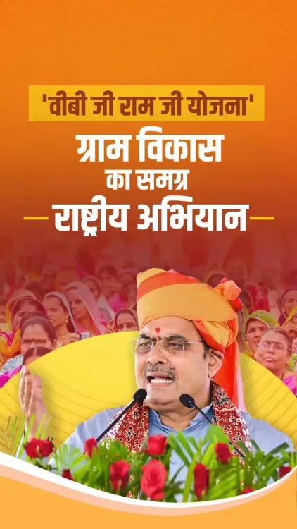 CM Bhajanlal Sharma launches VBG Ram Ji Yojana state conclave in Beawar