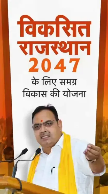 CM Bhajanlal Sharma Outlines Viksit Rajasthan 2047 Plan at Youth Dialogue